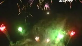Part 3 Ялтинский фестиваль фейерверков 2008 Шериф