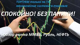 РУБЛЬ, РТС, НЕФТЬ Обзор рынка 09.04.21 г