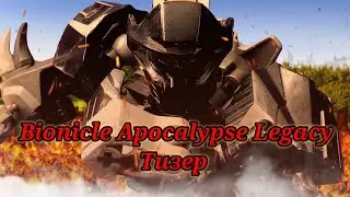 Bionicle 2 Legacy тизер