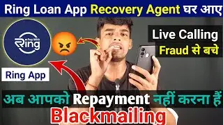 Ring App के Agent Recovery के लिए घर आए😱Ring App loan recovery - ring loan repayment nahi kiya to🤦