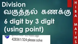 long division வகுத்தல் கணக்கு 6 digit by 3 digit 428361÷324 using decimal point hiba maths