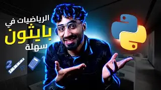 ماتحاولش تحسب تاني | ح2