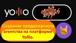 #Yolllo Создание продюсерского агентства на платформе Yolllo  #Ольга Никульшин