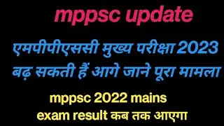mppsc update|| mppsc news||mppsc breaking news.