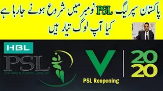 PSL Reopening In November 2020 || Remaining PSL-5 can be hosted in November 2020 || CricByMobeen