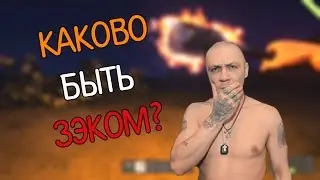 КАКОВО БЫТЬ ЗЭКОМ? [RUST #6]
