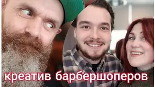 МУЗЫКАЛЬНЫЙ КРЕАТИВ БАРБЕРШОПЕРОВ