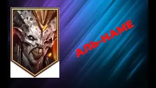 RAID: Аль-Наме 