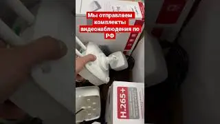 Купить комплект видеонаблюдения