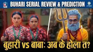 Buhari Episode 286 prediction || बुहारी भाग २८६ अनुमान  || buhari Serial Review and prediction