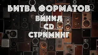 Битва форматов на зимнем Саунфесте. Какой победил?
