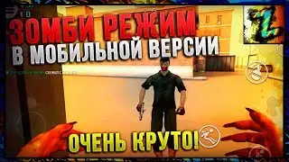 Режим ZM в мобильной версии Контра Сити - КАК ЭТО КРУТО