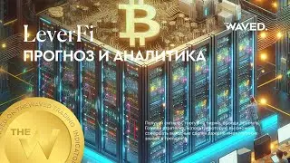 Прогноз цены LeverFi (LEVERUSDT) на сегодня и 2024 | Криптовалюта LEVER / TETHERUS