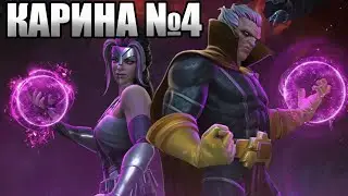 💪[STREAM]💪КАРИНА 4💪Marvel: Contest of Champions