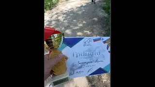 Внучка Марина место первое завоевала