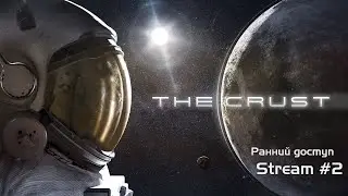 The Crust | Стрим №2 | Первое впечатление | #thecrust #veomstudio