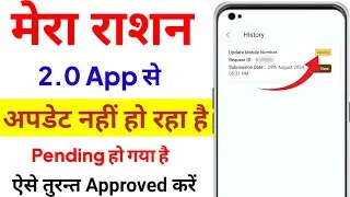 Ration Update Pending Ko Approve Kaise Kare - 2024 || Mera Ration 2.0 App Se Ration Card Correction