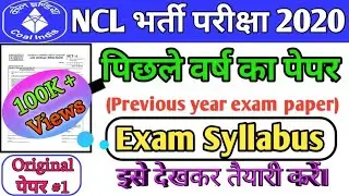 NCL Hemm Operator Previous year question paper PDF  | Ncl Hemm Operator Recruitment 2023