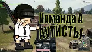 Команда А - Серия 2