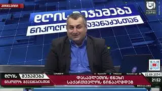 დიახ, ნაცებო თქვენ მართლა დედა გაქვთ მოტ@@ ი