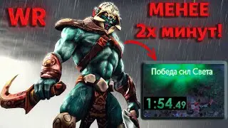 Я поставил МИРОВОЙ РЕКОРД прохождения ДОТЫ: Dota 2 WR