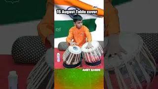 सुपर तबला कव्हर 15 August desh bhakti geet amey gomde #shorts