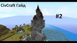 Майнскрафт / CivCraft гайд /  постройка капитолия / основные команды города, цывы, и построек