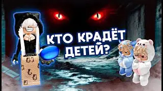 💀ОН ПОХИТИЛ ДВУХ ДЕВОЧЕК... А Я СЛЫШАЛА ЕГО МЫСЛИ В РОБЛОКС!😱 