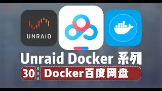 百度网盘 Docker 版，不间断挂机下载 —— Unraid Docker 30