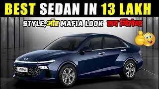 Best SEDAN CARS under 13 Lakh in India | Best Car in 13 Lakh Sedan