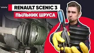 ЛОПНУЛ ХОМУТ ПЫЛЬНИКА ШРУСА! КАК РАЗОБРАТЬ И СОБРАТЬ ШРУС - ЗАМЕНА ПЫЛЬНИКА НАРУЖНОГО ШРУСА.
