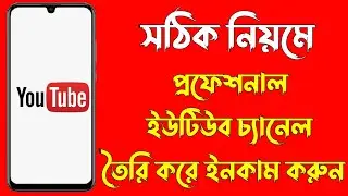 How To Create A Youtube Channel In Bangla 2022 | Make Money On Youtube | Faruk Tech