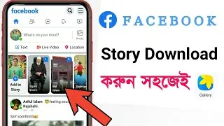 Download Facebook story 2021 || How to Save Facebook story in Bangla || Facebook story download
