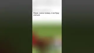 За что, мам? #shorts #fyp #viral #dota #dota2 #дота #дота2 #мем #memes #дота2мем #dota2memes