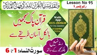 Understand The Quran | Lesson No 95 | Surah Al Nisa Verse No : 1-6 | Learn Easy Quran