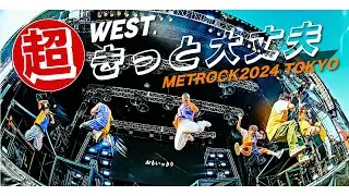 WEST. - 超きっと大丈夫 from METROCK2024 TOKYO