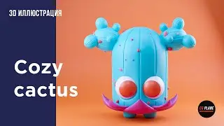 Создаем персонажа Cozy cactus в Blender 2.9 | 3d illustration | blender character