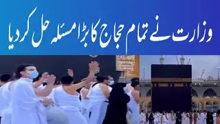 Ministory solved pilgrims  big problem | sim issue,| luggage issues