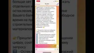 Чат-бот для остекления балконов и лоджий
