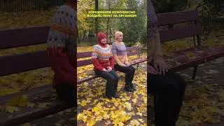 Упражнение 