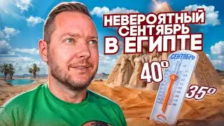 September in Egypt - REALLY hot! Should you go to the Red Sea?