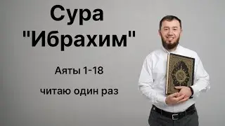Урок № 86. Красивое чтение суры 