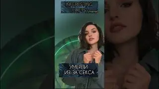 САМЫЕ НЕЛЕПЫЕ СМЕРТИ-УПАЛИ С КРЫШИ ВО ВРЕМЯ СЕКСА 