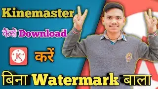 kinemaster kaise download kare Bina watermark ke  how to download kinemaster without watermark techn