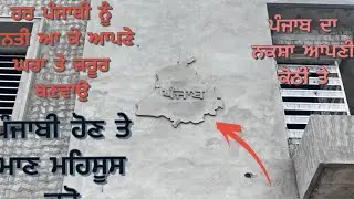 ਪੰਜਾਬ