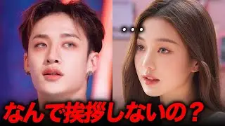 スキズ・バンチャンも許せなかったIVEの態度...？遂にその実態が全世界に...［IVE/STRAYKIDS］