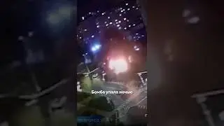 Авиабомба упала на Белгород - Максим Кац