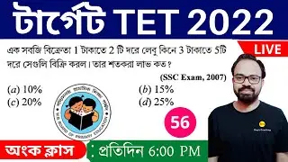 WB Primary TET Math Class || West Bengal Primary TET 2021|| Roy's Coaching TET || WB TET 2021