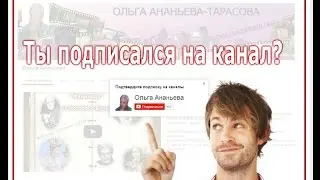 Подписка на канал (всплывающее окно)