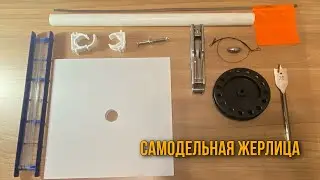 Самодельная жерлица. Самая эффективная и бюджетная.